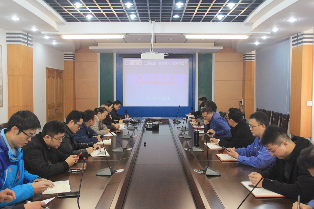 张家港产业公司迅速传达落实江苏省粮食集团安全生产专项整治行动动员大会精神
